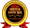 대한민국 100대 명의 메달