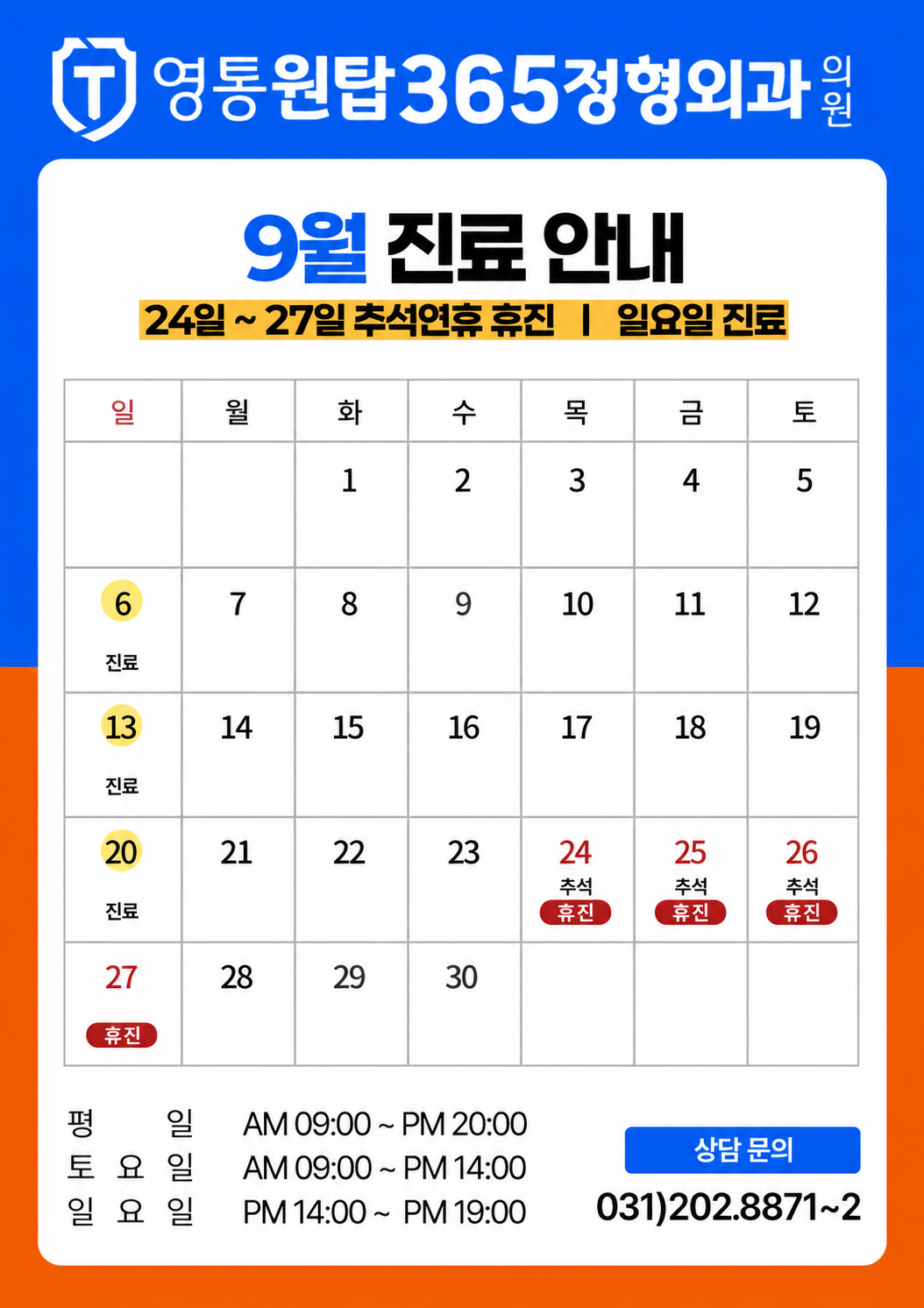 260901_9월진료안내