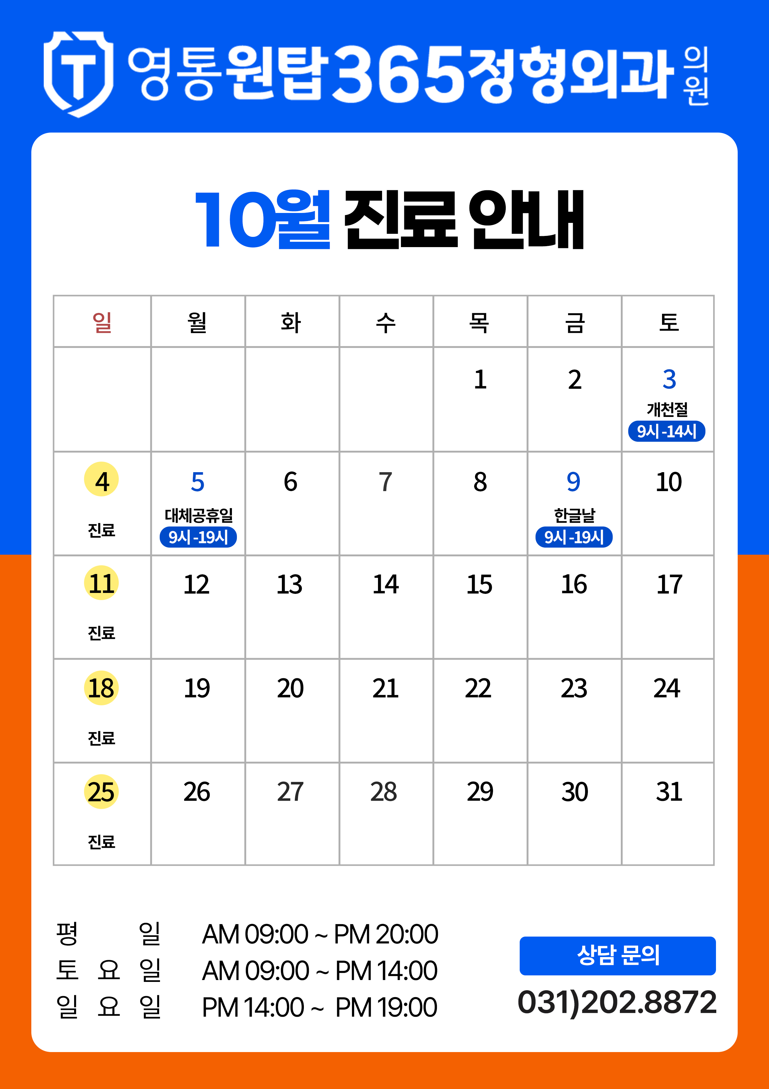 260928_10월진료안내