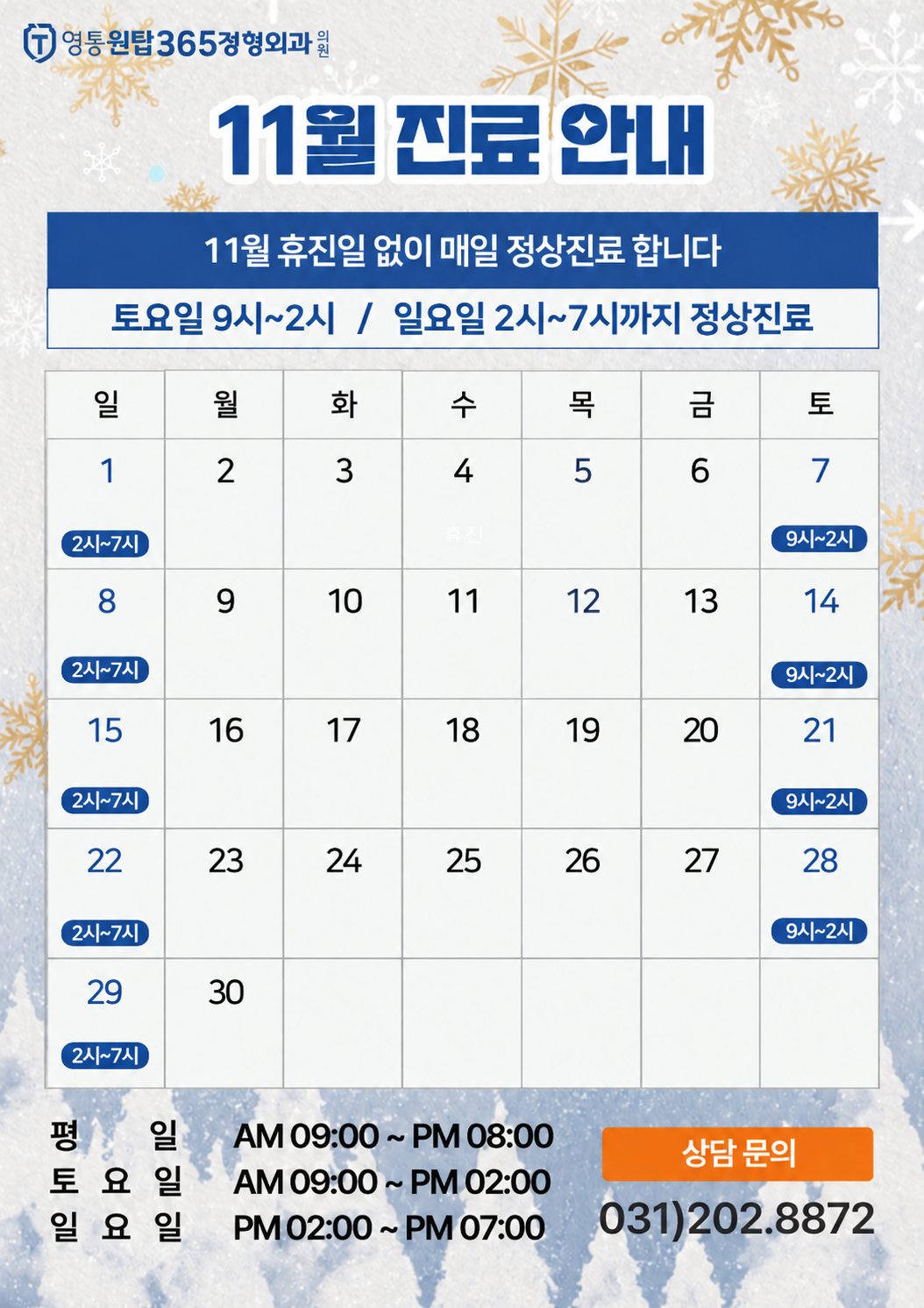 261026_11월진료안내